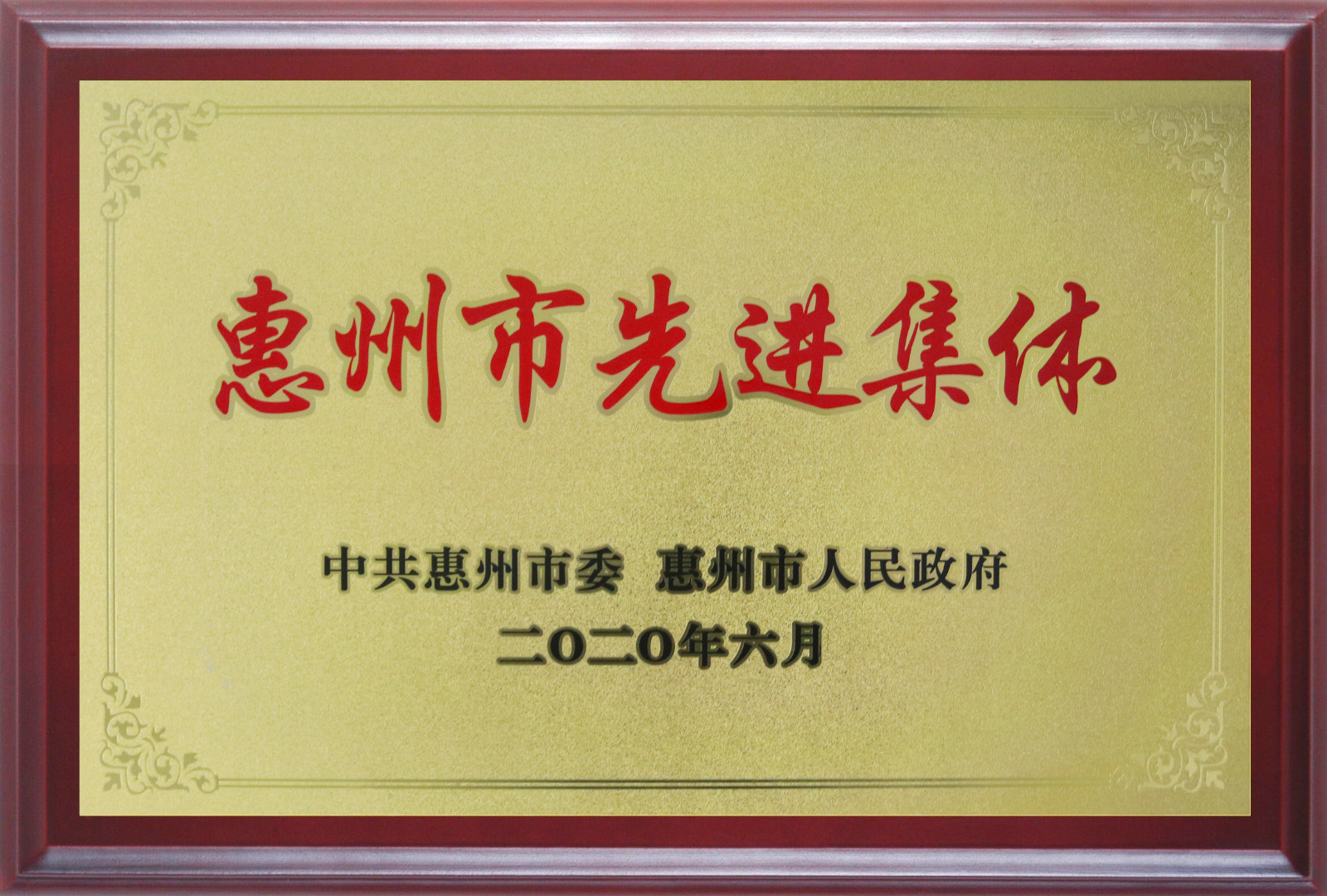 喜报！多层板事业部三处检测课A班组荣获惠州市先进班集体