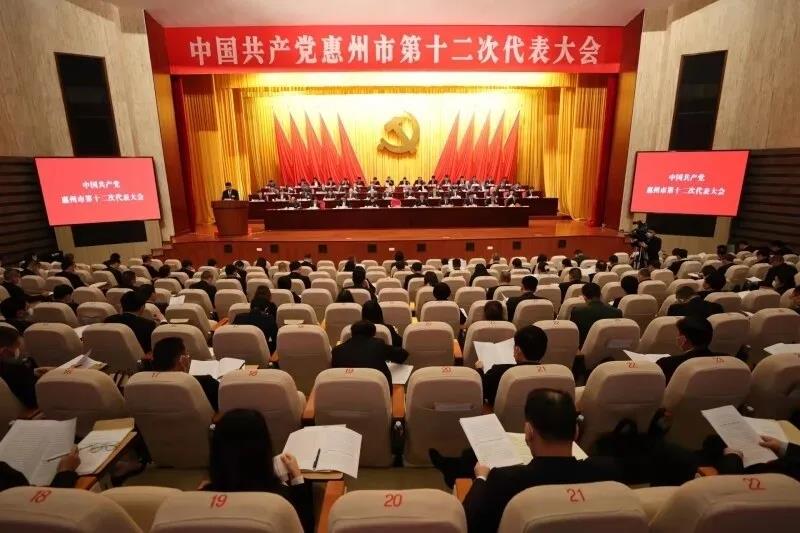 陈董当选为中国共产党惠州市第十二届委员会委员